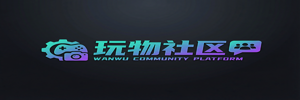 玩物社区Logo